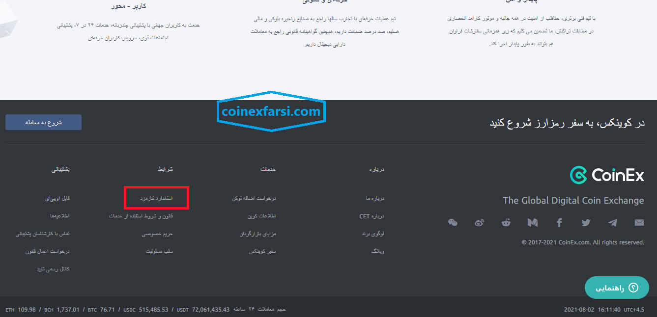 کارمزد استاندارد