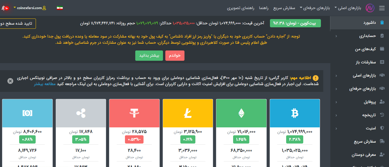 اموزش خرید تتر از نوبیتکس و ارسال به کوینکس