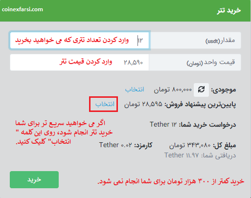 وارد کردن اطلاعات خرید تتر در نوبیتکس