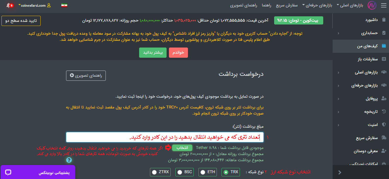 درخواست برداشت تتر از نوبیتکس به کوینکس
