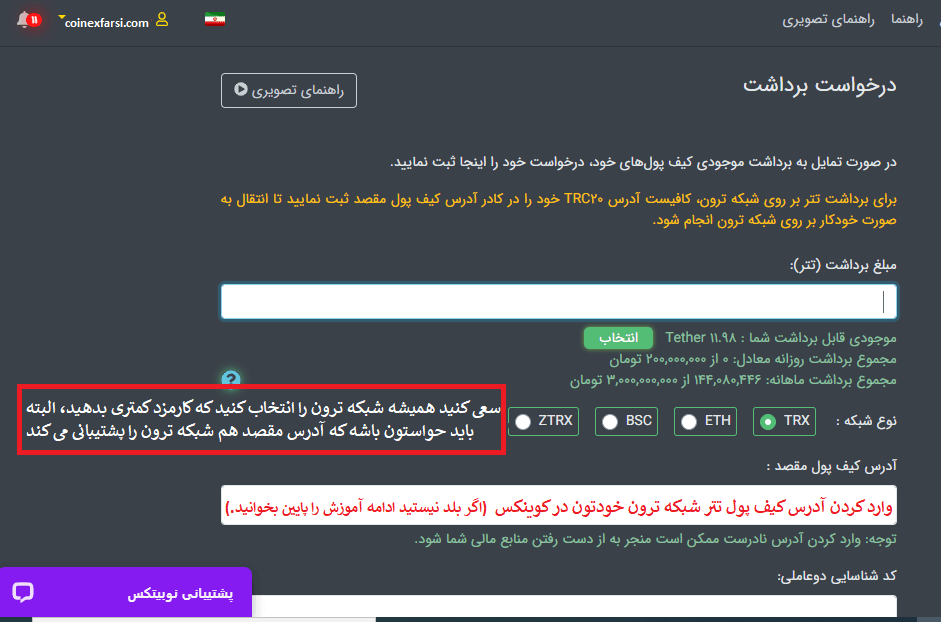 وارد کردن شبکه ارز در نوبیتکس