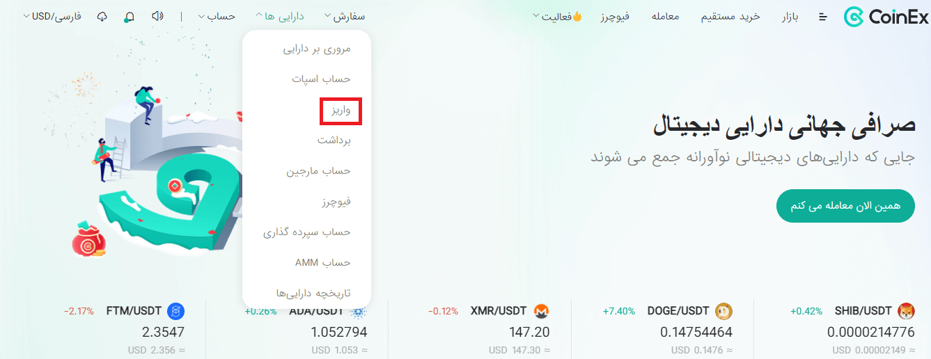 پیدا کردن آدرس تتر از کوینکس