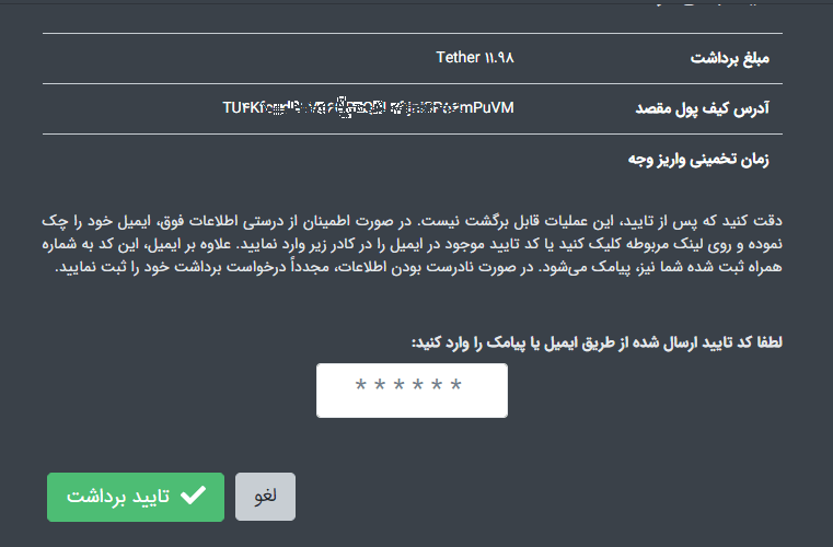 اموزش وارد کردن کد پیامک در نوبیتکس