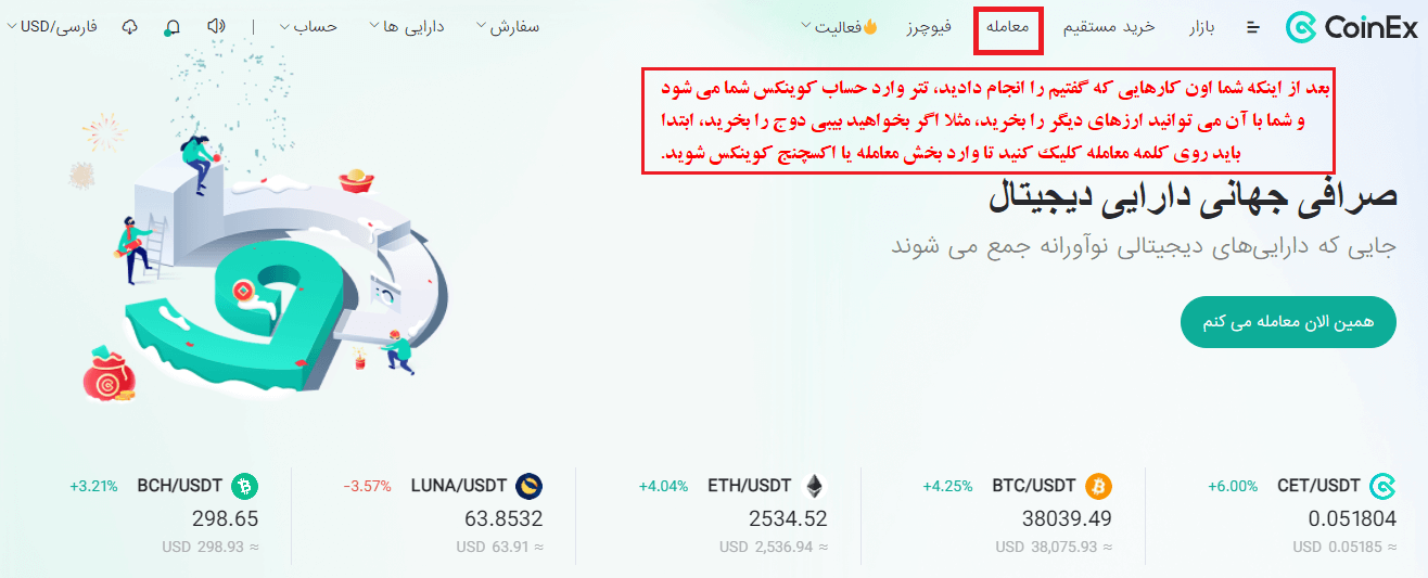 اموزش خرید ارز در کوینکس
