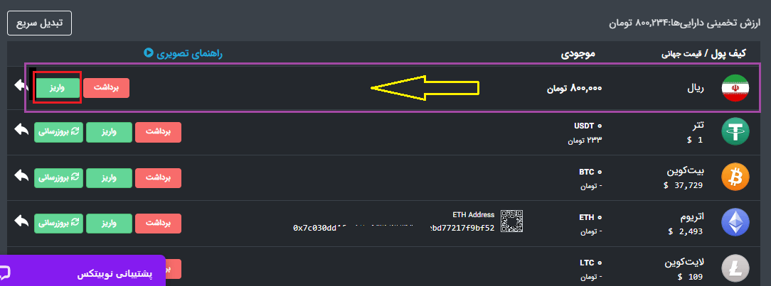 انتخاب واریز تتر از نوبیتکس
