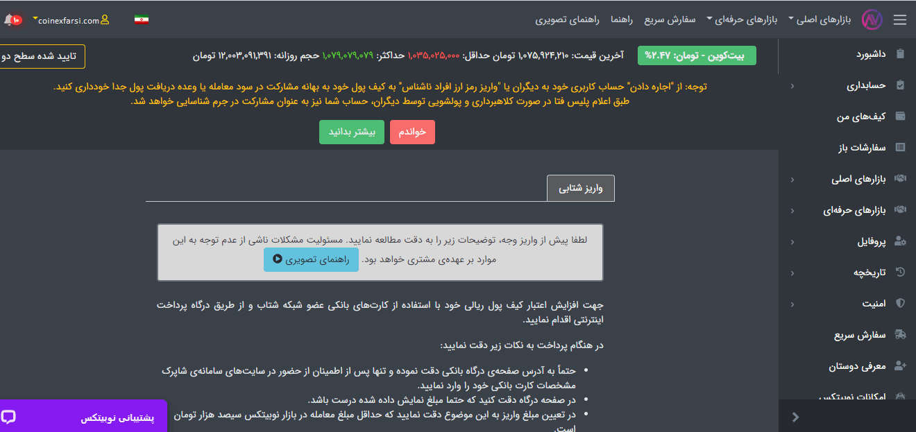 واریز شتابی به نوبیتکس