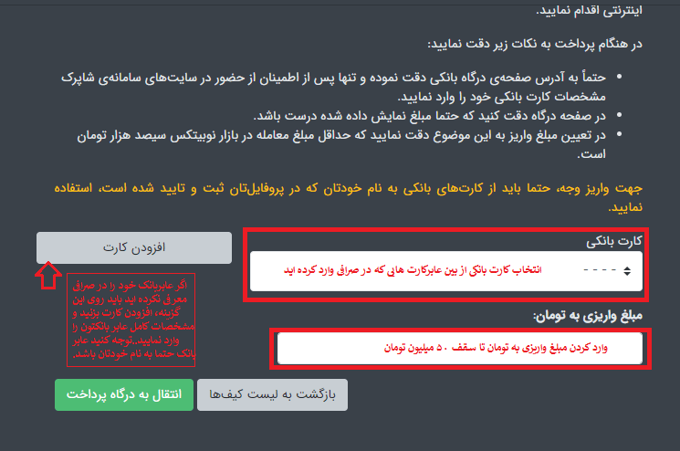 اموزش واریز شتابی نوبیتکس