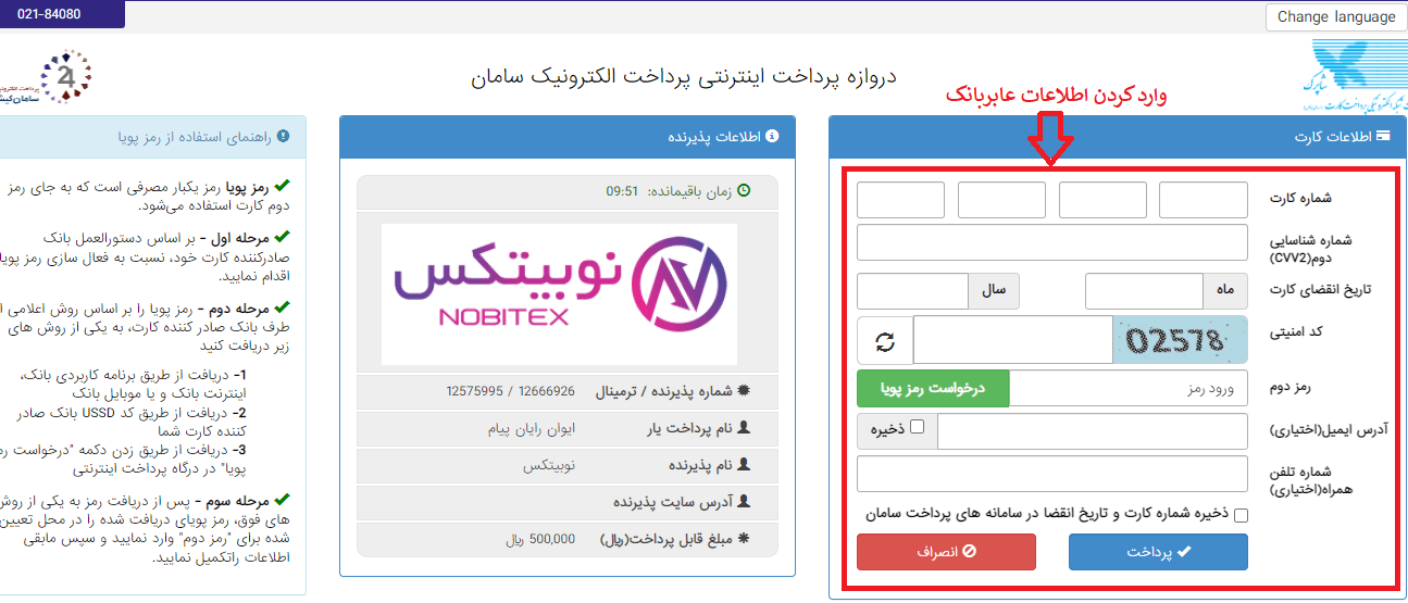 وارد کردن اطلاعات بانکی