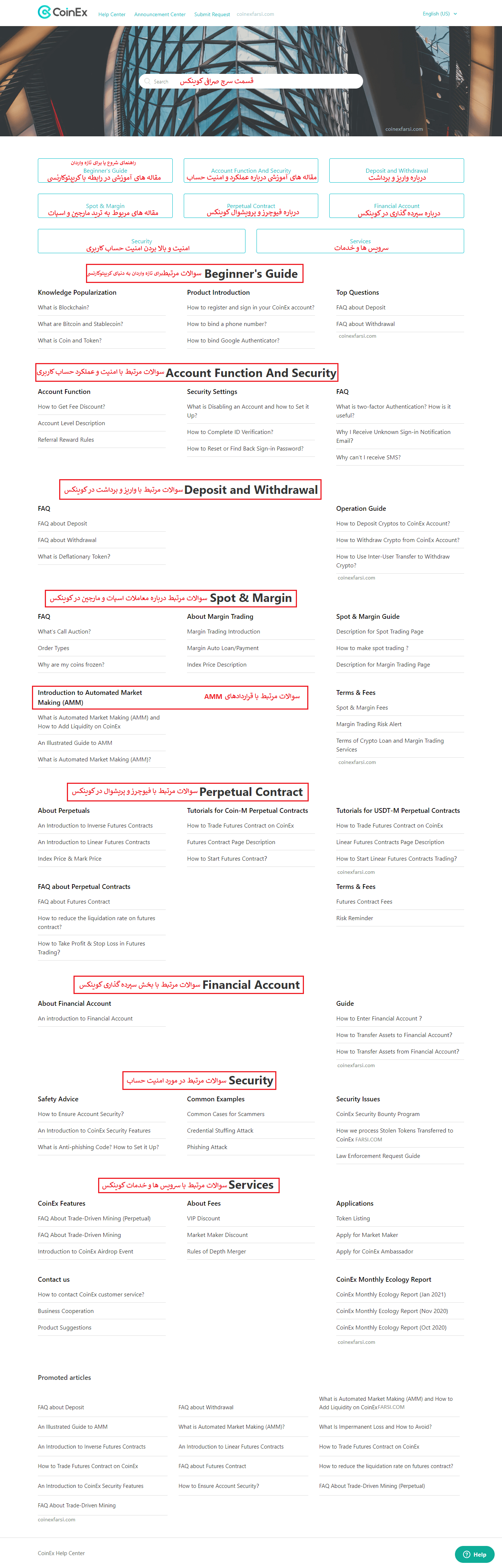 صفحه راهنمایی و پشتیبانی کوینکس