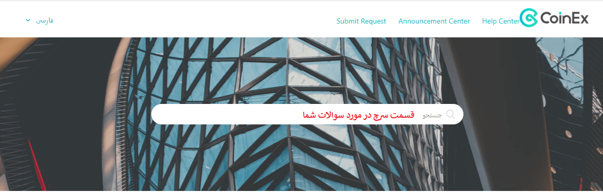 قسمت سرچ سوالات کوینکس