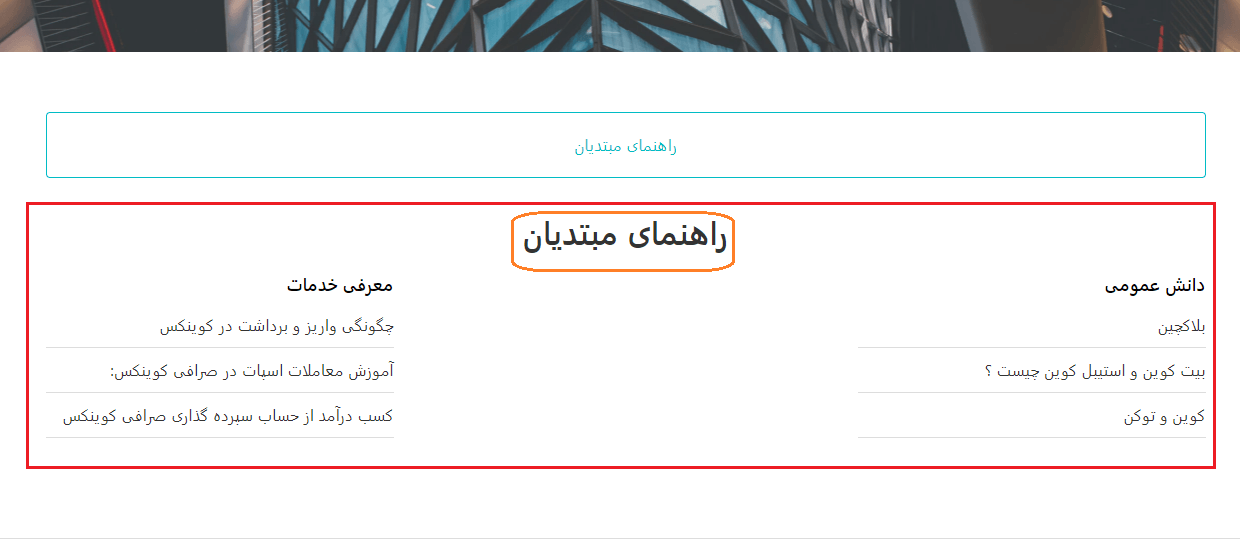 راهنمای مبتدیان در صرافی کوینکس