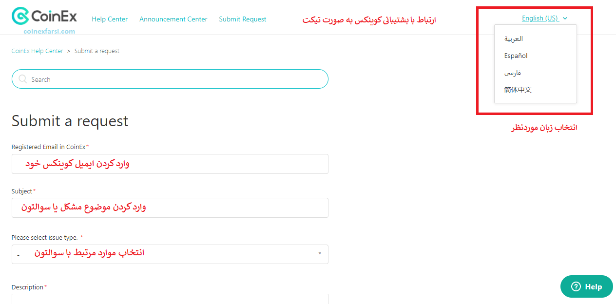 طریقه تیکت و پر کردن کادرهای تیکت به صرافی کوینکس