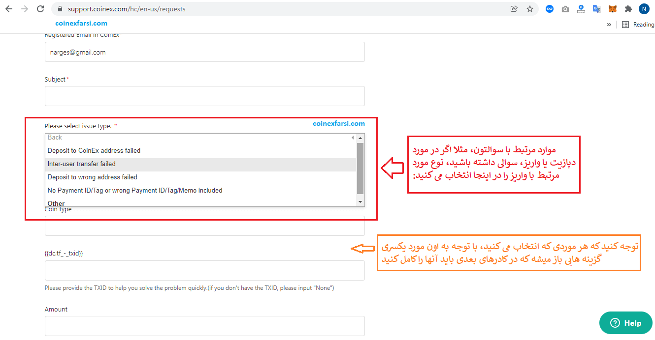 پر کردن کادرهای مربوط به تیکت پشتیبانی کوینکس