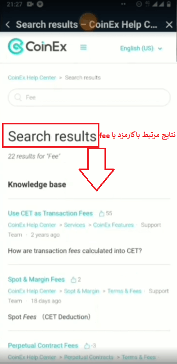 کارمزد در اپلیکیشن کوینکس