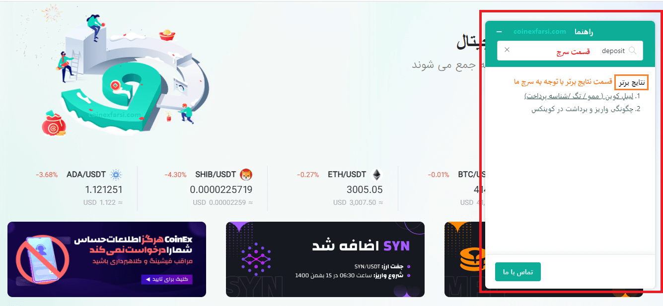 آموزش چت آنلاین کوینکس