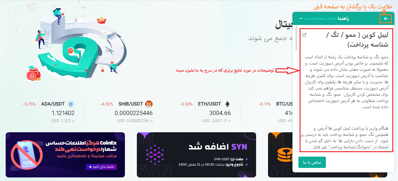 ممو یا لیبل یا برچسب ارز و آدرس ارز