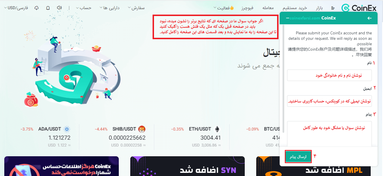 آموزش کامل چت آنلاین صرافی کوینکس