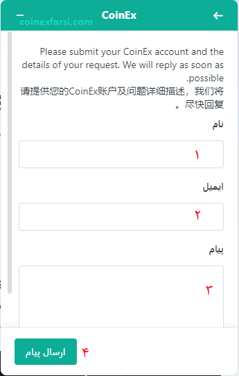 پر کردن کادرهای چت انلاین با کوینکس