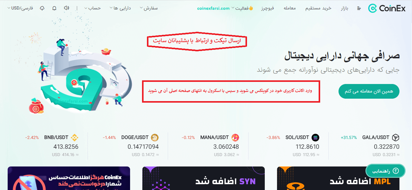 ارسال تیکت به پشتیبانی کوینکس